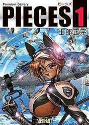 Amazon.co.jp: PIECES1 PremiumGallery eBook : 士郎正宗: Kindleストア