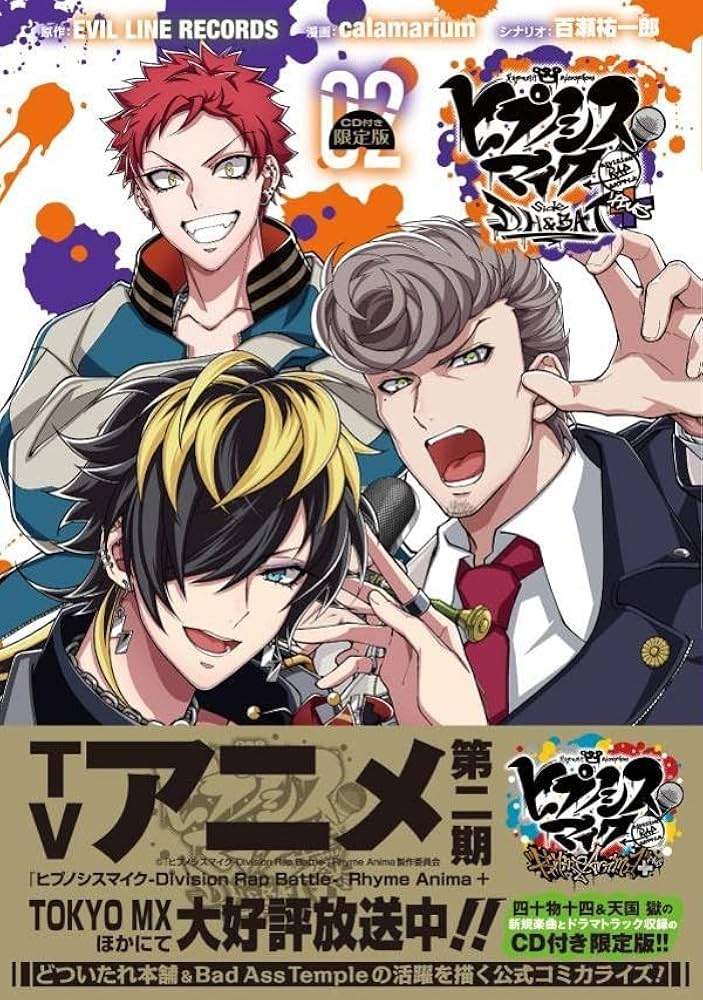 ヒプノシスマイク コミカライズ 漫画 セット CD 特典付き 22冊 美品 22