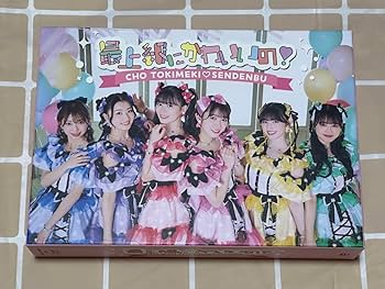 Amazon.co.jp: 超ときめき宣伝部「最上級にかわいいの」mu-mo Shop