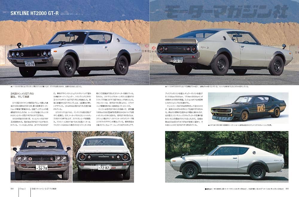 SKYLINE GT-R Story & History Volume.1 (Motor Magazine Mook