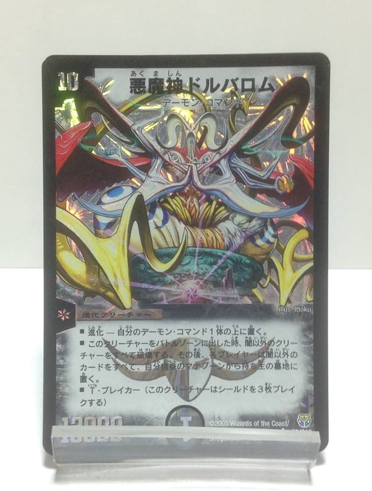 Amazon.co.jp: デュエマ 悪魔神ドルバロム DM-14 S5/S10 スーパーレア