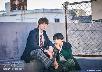 Amazon.co.jp: 【Amazon.co.jp限定】未成年～未熟な俺たちは不器用に