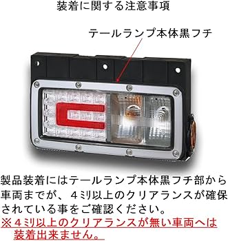 Amazon | 日野自動車純正テールランプ用メッキテールランプベゼル 17