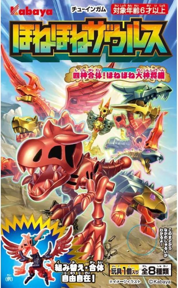 Amazon | ほねほねザウルス 第47弾【四神合体！ほねほね大神将編 全8種