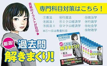 2026-2027年合格目標 公務員試験 厳選！過去問解きまくり！ 【3】文章