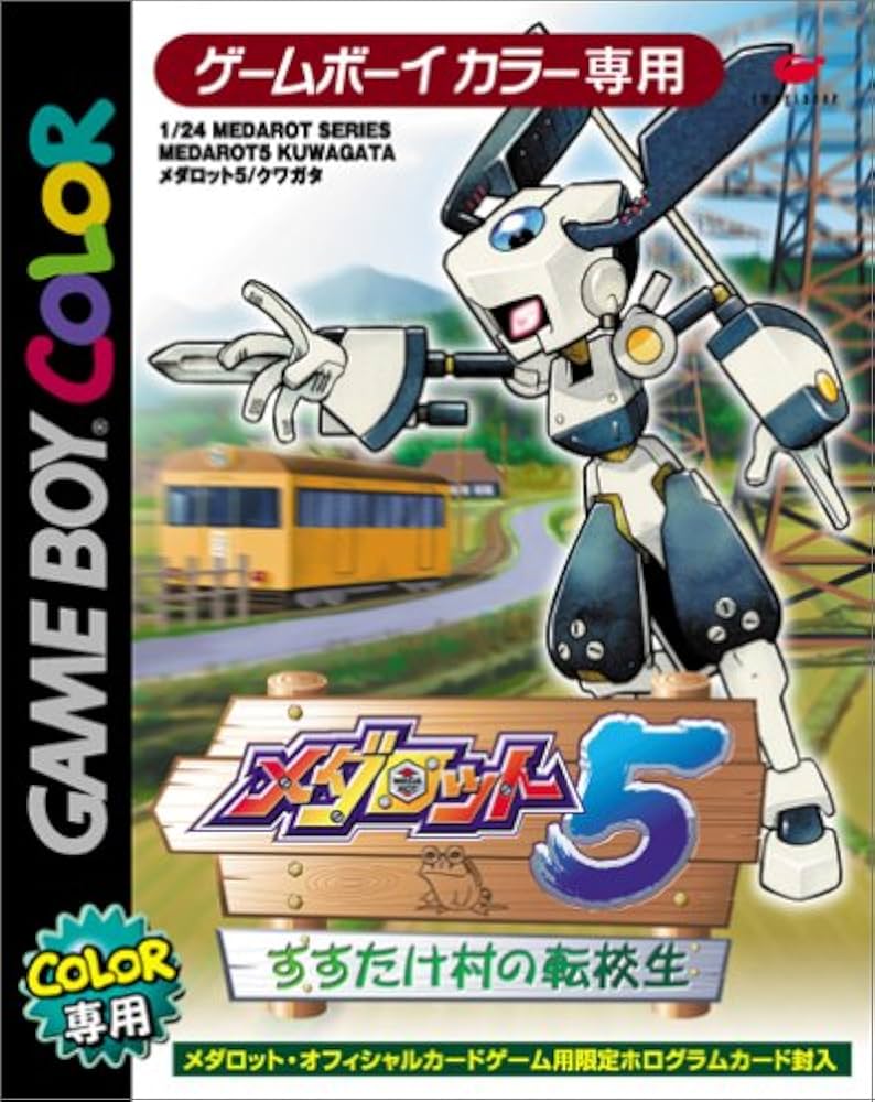 Amazon | メダロット5 すすたけ村の転校生 クワガタバージョン