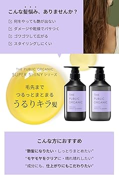 Amazon | ザ パブリック オーガニック シャンプー トリートメント