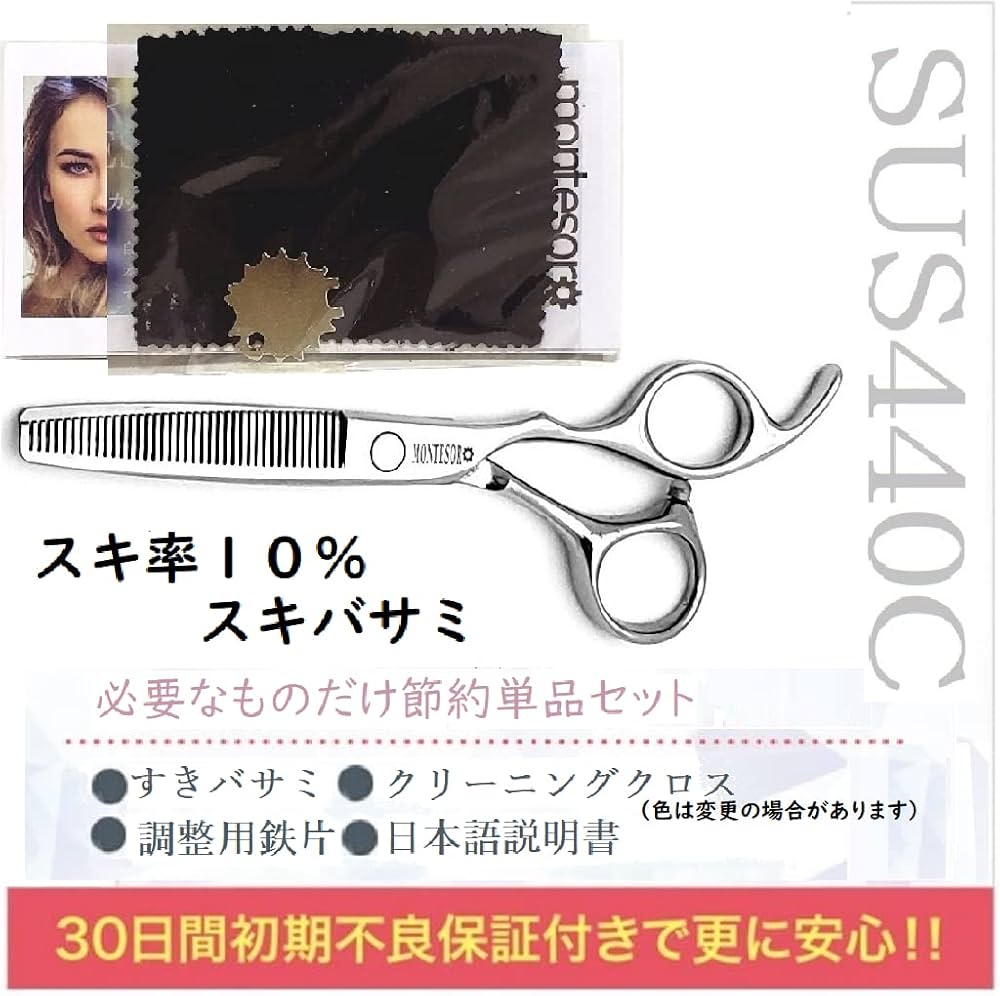 Amazon.co.jp: montesoro 単品 すき率10％ すきばさみ ヘアカット 美容