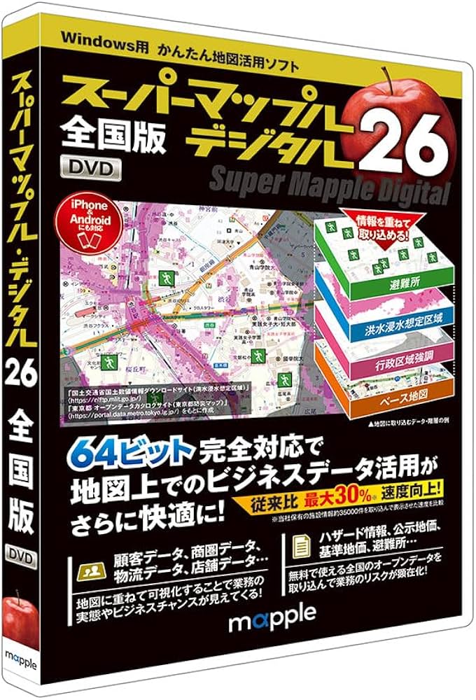Amazon.co.jp: スーパーマップル・デジタル26全国版 : PCソフト