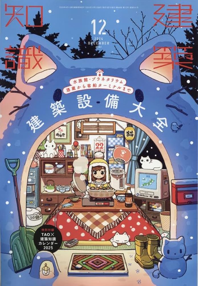 建築知識2024年12月号 | 建築知識 |本 | 通販 | Amazon