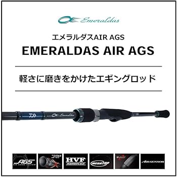 Amazon | ダイワ(DAIWA) エギングロッド エメラルダス AIR AGS 86M・R
