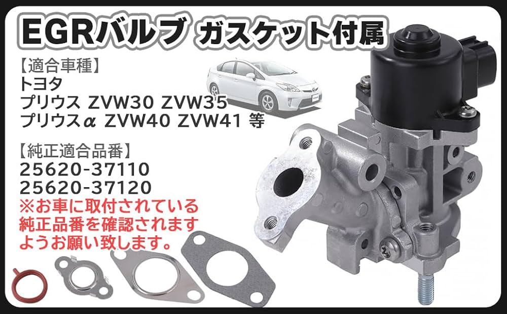 Amazon.co.jp: トヨタ 用 プリウス EGRバルブ バルブ キット