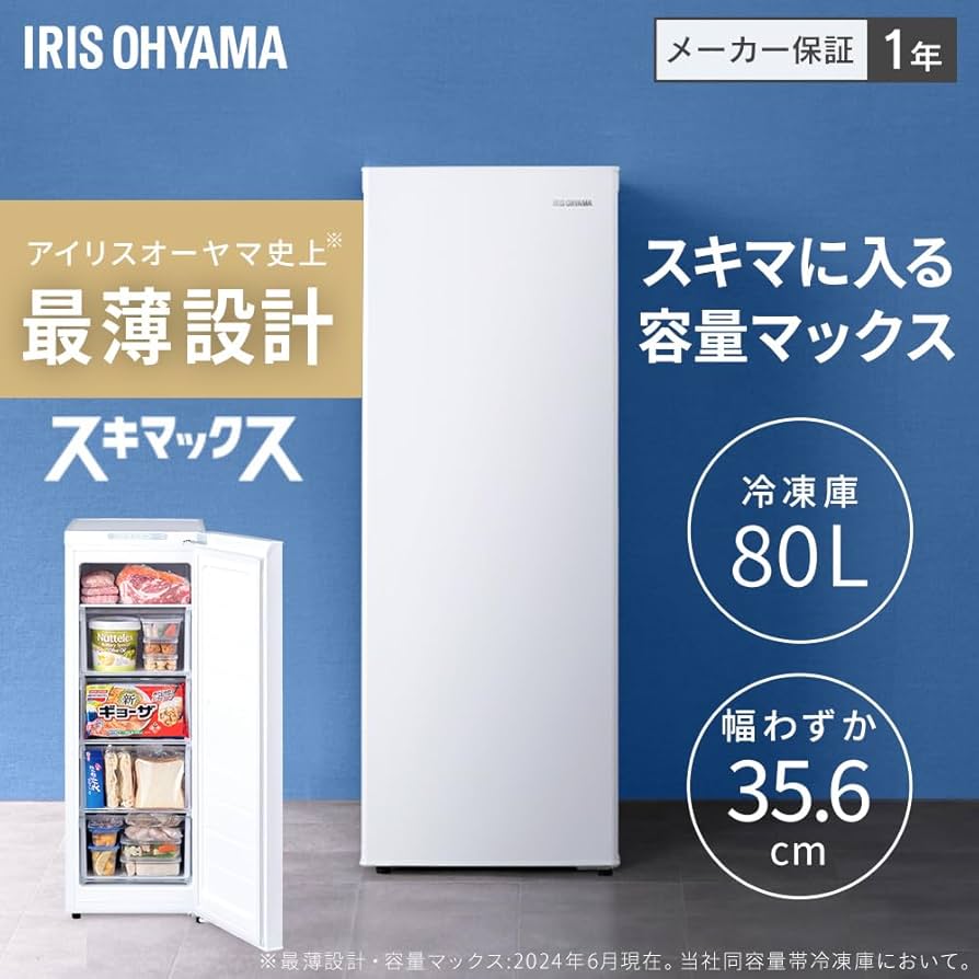 Amazon.co.jp: アイリスオーヤマ 冷凍庫 スリム 80L ホワイト スキ