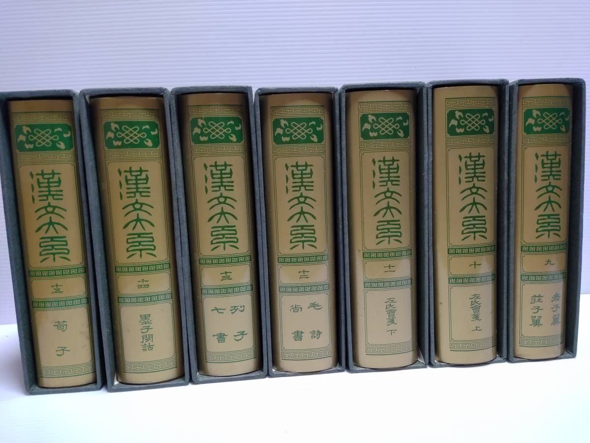 冨山房 漢文大系 増補版 21冊 輸送用箱 A 冨山房 漢文大系 増補版 21冊