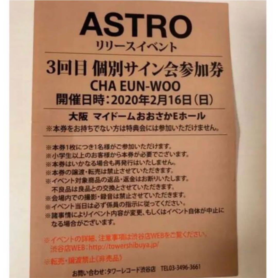 Amazon.co.jp: ASTRO リリイベ チャウヌ サイン会 アルバム付 : おもちゃ
