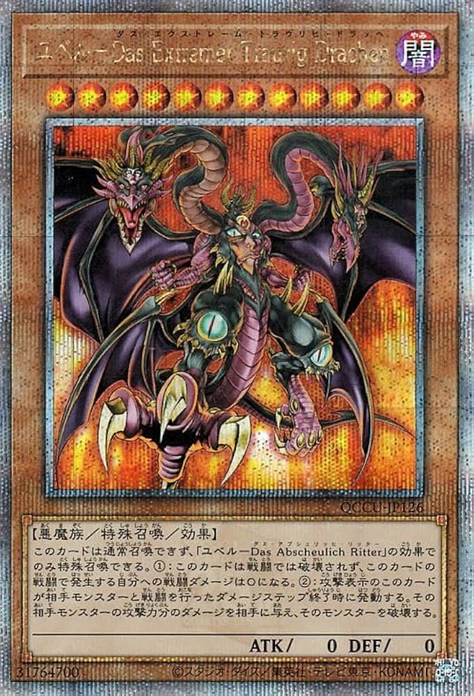 Amazon.co.jp: Yu-Gi-Oh! - Das Extremer Traurig Drachen (25th