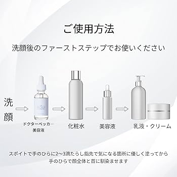Amazon.co.jp: ドクターベッカー 美容液 【国内正規品】 （ 海外名