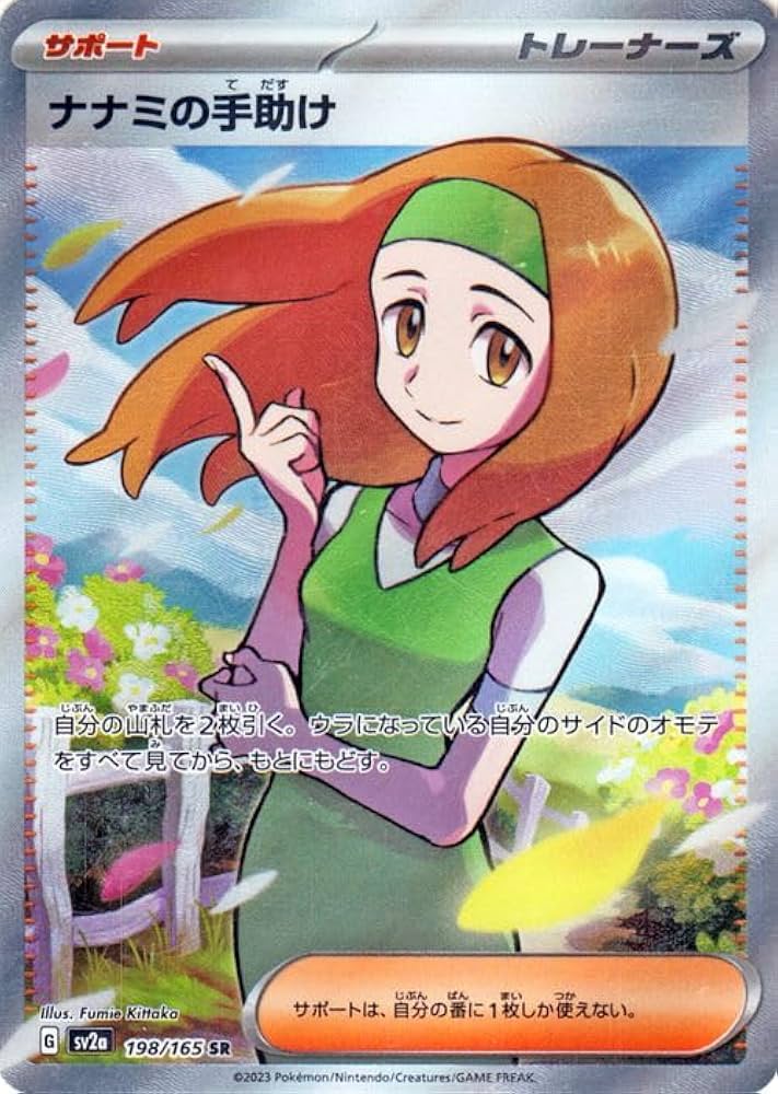 Amazon.co.jp: ポケモンカード151 sv2a 強化拡張パック ナナミの手助け