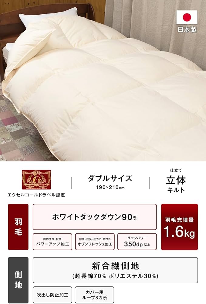 Amazon｜安眠工場 上質羽毛布団 ダブル【羽毛量1.6kg】日羽協エクセル