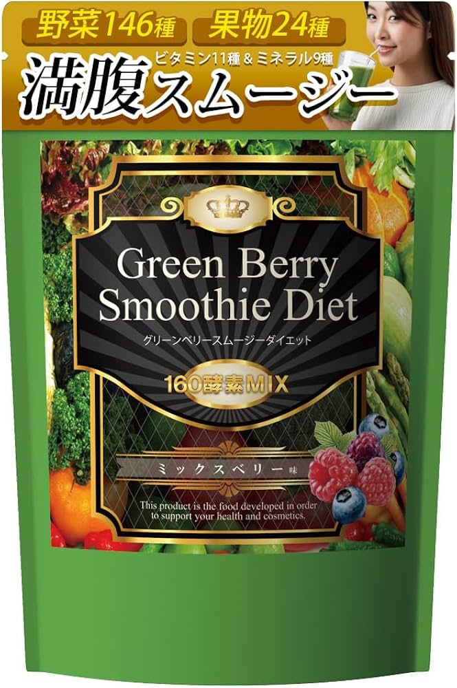 Amazon | グリーンベリー スムージーダイエット ミックスベリー味 300g