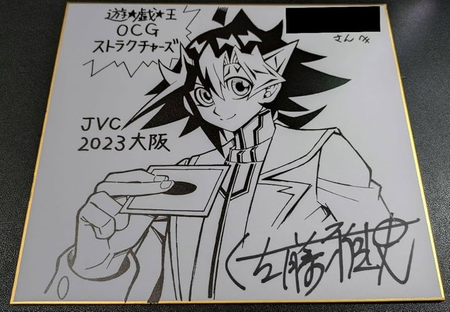 非売品】佐藤雅史先生直筆サインJVC2024 遊戯王OCGストラクチャーズ
