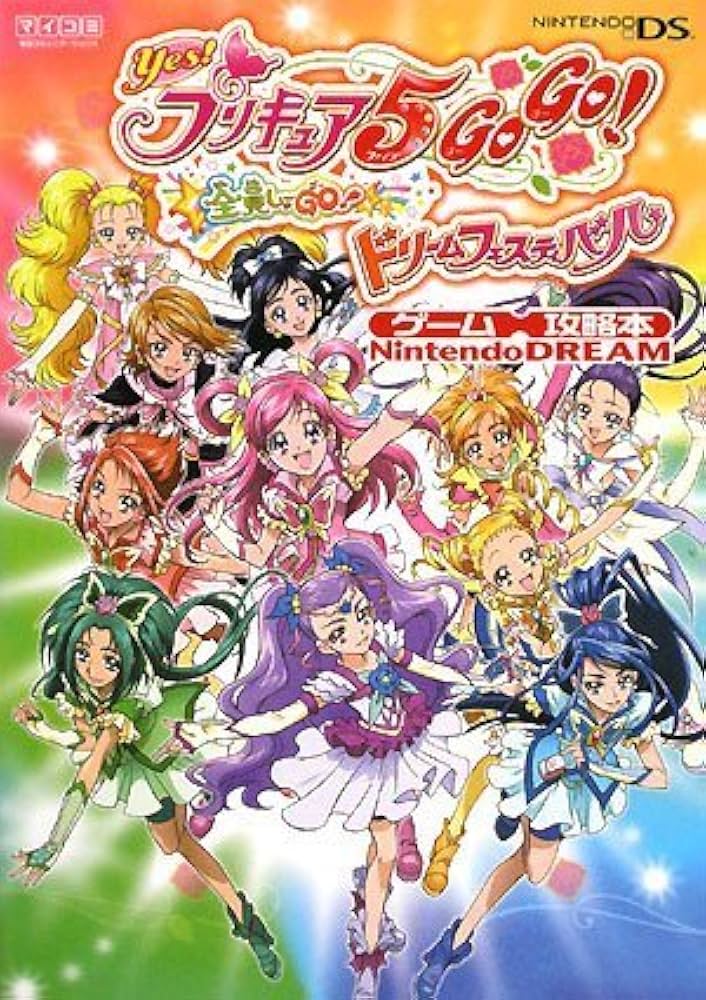 yes!プリキュア5GOGO!全員しゅーGO!ドリームフェス (ゲーム攻略本