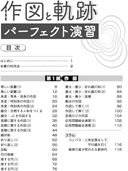 高校への数学 作図と軌跡 パーフェクト演習 | 望月 俊昭 |本 | 通販