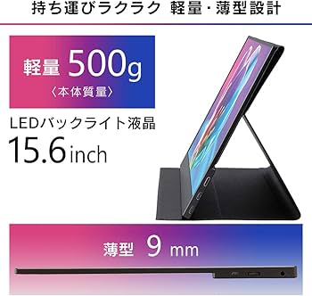 Amazon.co.jp: アイリスオーヤマ モバイルモニター 15.6インチ 軽量