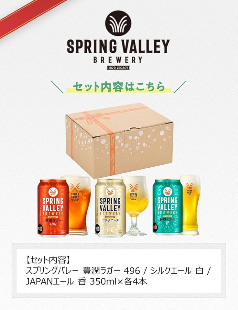 Amazon.co.jp: SPRING VALLEY(スプリングバレー) キリン クラフト