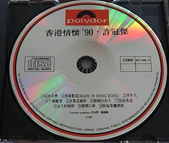 Amazon.co.jp: 貴重全面銀圏蒸着盤CD－許冠傑 サミュエル・ホイ Samuel