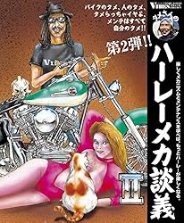 タメさんのハーレーメカ談義〈1〉バイクのタメ、人のタメ、タメらっ