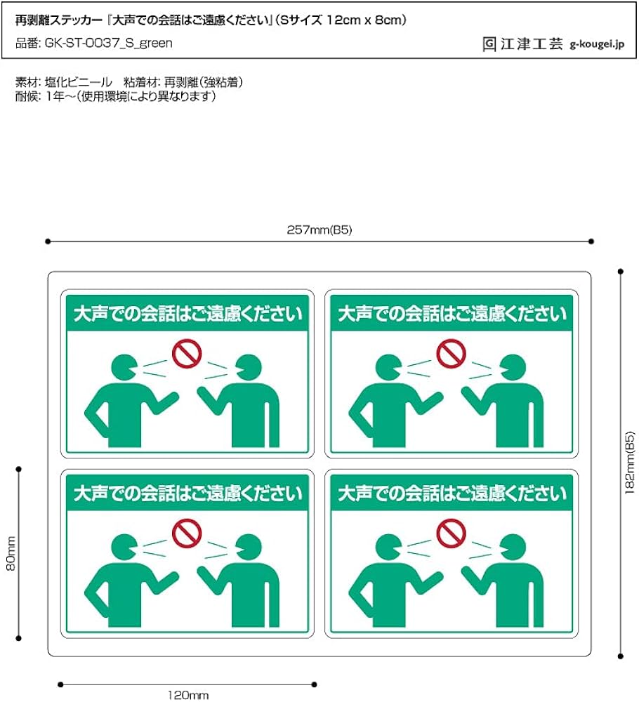 Amazon | 日本製 感染症対策ステッカー 『大声での会話はご遠慮