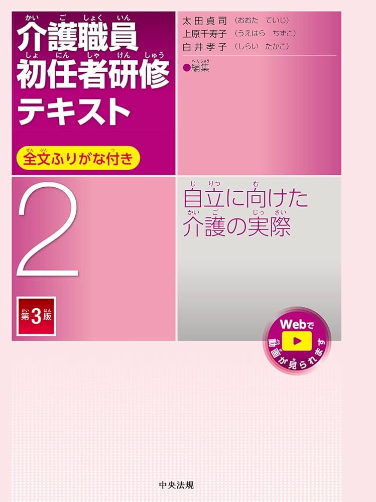 Amazon.co.jp: 自立に向けた介護の実際 第3版 (介護職員初任者研修