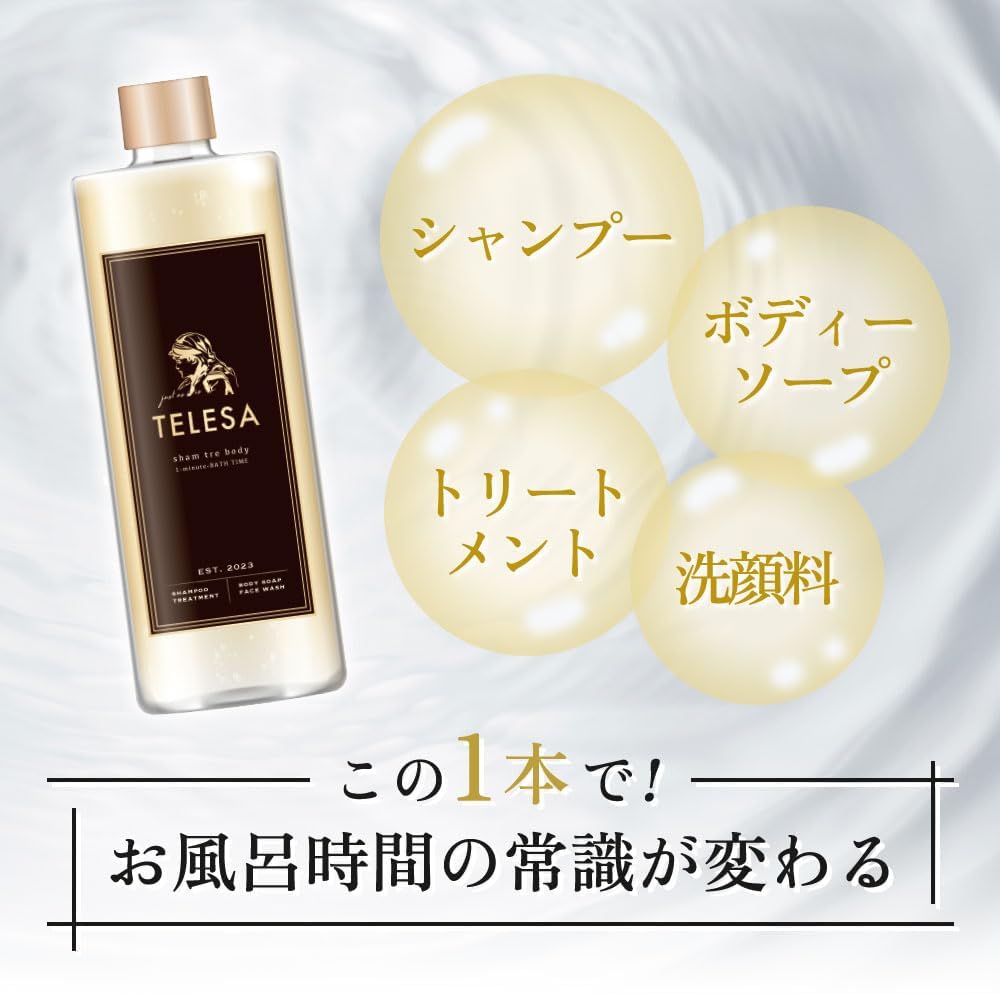 Amazon.co.jp: TELESA シャントリボディ【これ1本で全身洗える】全身