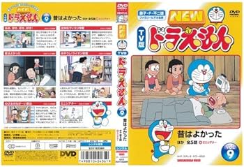Amazon.co.jp: NEW TV版 ドラえもん 9[レンタル落ち] : DVD
