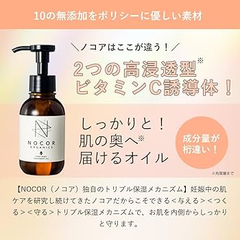 Amazon.co.jp: NOCOR ノコア ファースト ボディトリートメントオイル