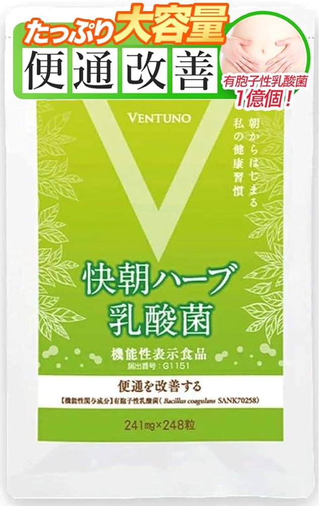 Amazon | 快朝ハーブ乳酸菌【便通改善 サプリメント 248粒 1袋 約2か月