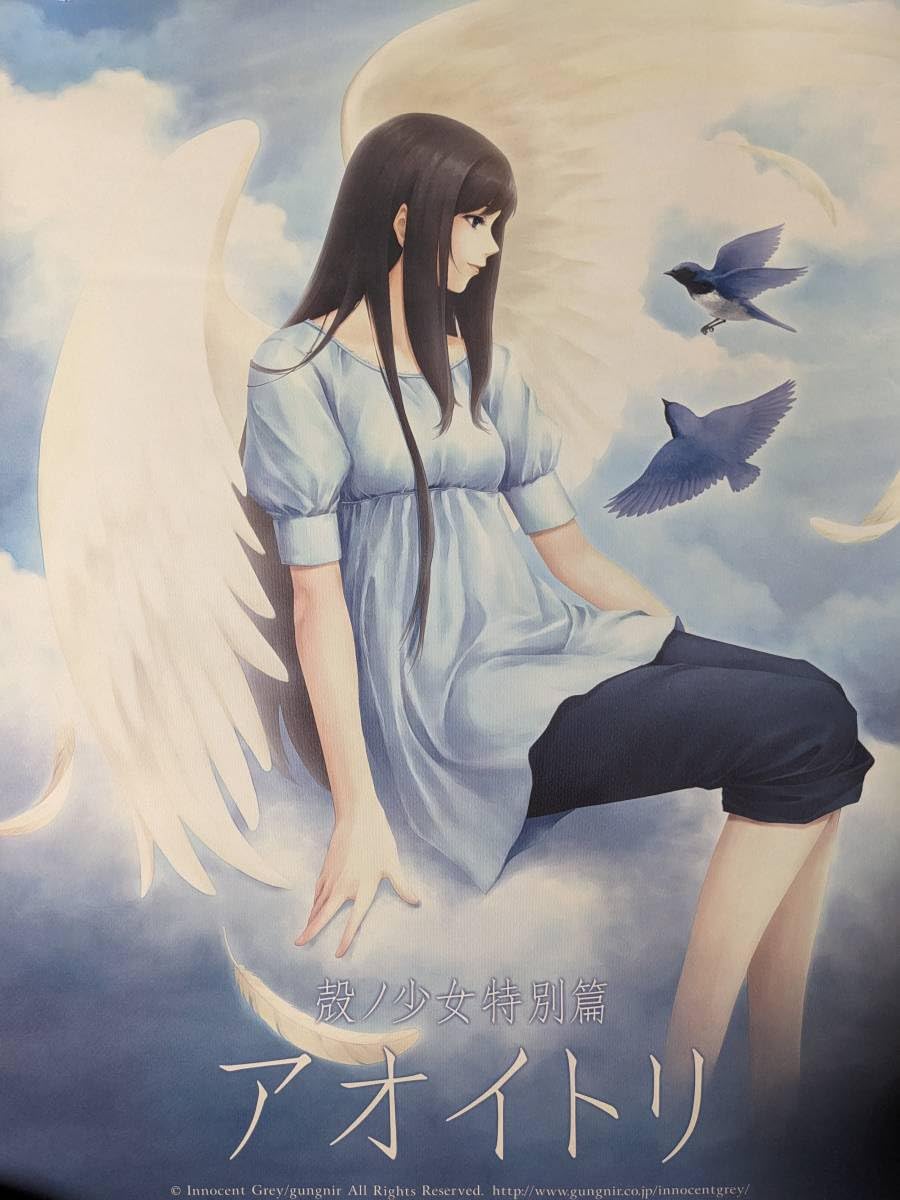 Amazon.co.jp: 品Innocent Grey アオイトリ ポスター 殻ノ少女 ドラマ