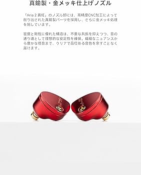 Amazon.co.jp: 水月雨 Moondrop Aria 2 真紅 カナル型 イヤホン 有線
