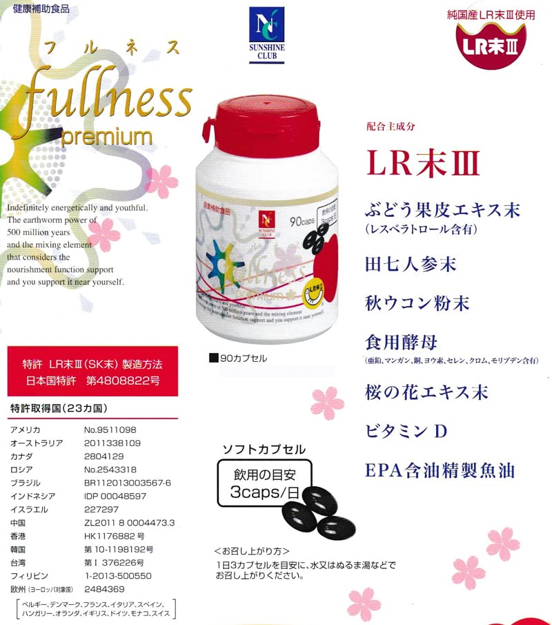 Amazon.co.jp: 純国産ミミズ乾燥粉末LR末III含有食品 フルネス