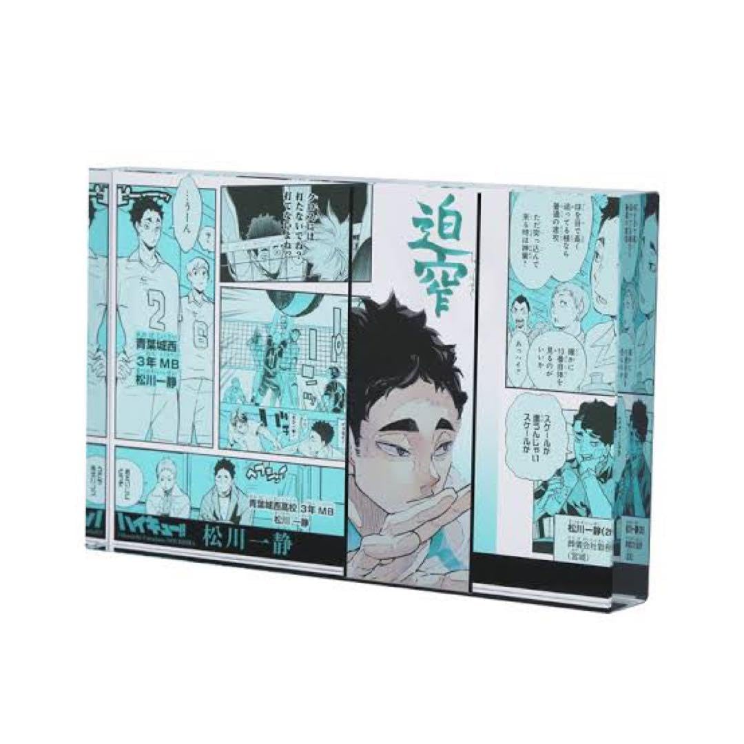 Amazon.co.jp: ハイキュー!! 松川一静 アクリルブロック : おもちゃ