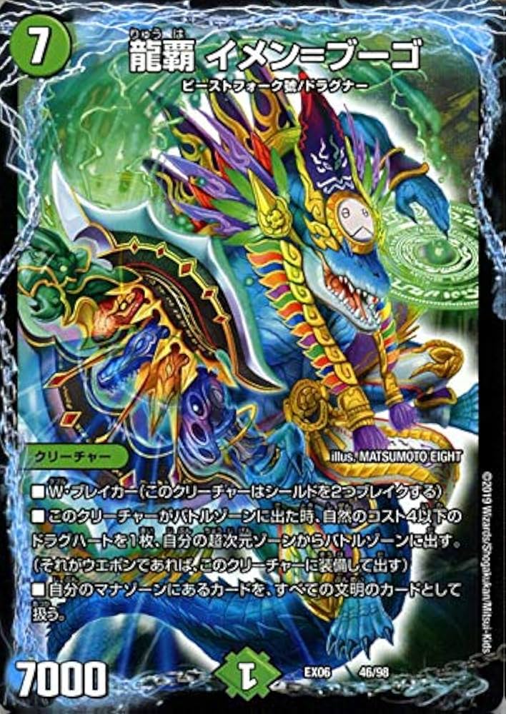 Amazon.co.jp: デュエルマスターズ 龍覇 イメン=ブーゴ