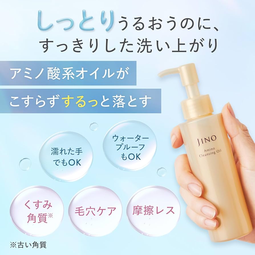 Amazon | JINO ジーノ アミノクレンジングオイル 120mL 約2か月分