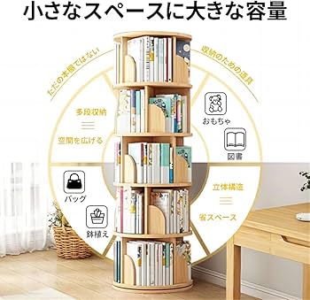 Amazon｜Yumcute 本棚 回転式本棚 (ホワイト, 5段)｜本棚 オンライン通販