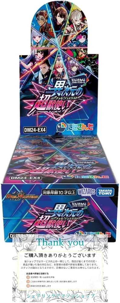 Amazon.co.jp: 未開封 デ ュ エ ル マ ス タ ー ズ DM24-EX4 にじさん
