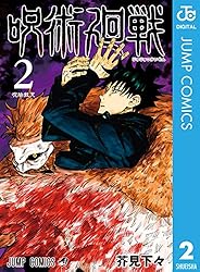 Amazon.co.jp: 呪術廻戦 30 (ジャンプコミックスDIGITAL) 電子書籍
