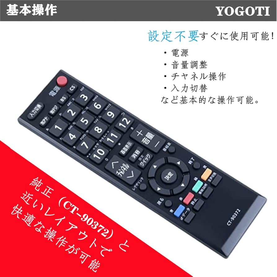 Amazon | YOGOTI テレビリモコン 対応 TOSHIBA 東芝 REGZA レグザ TV