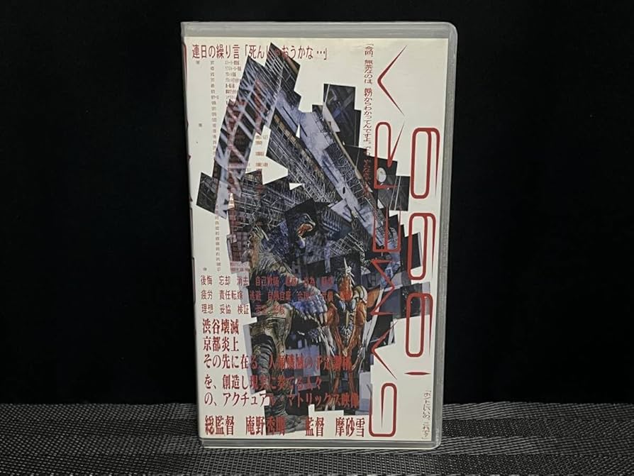 Amazon.co.jp: ※初回封入 非レンタル・正規品 □ GAMERA 1999 □ 監督