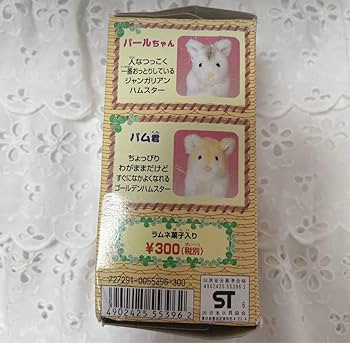 Amazon.co.jp: 箱入りレア レトロ ミニペットクラブ わたしの