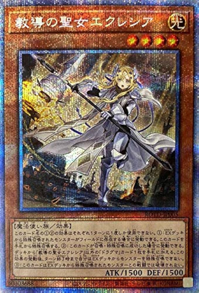 Amazon.co.jp: 遊戯王カード 教導の聖女エクレシア(プリズマティック